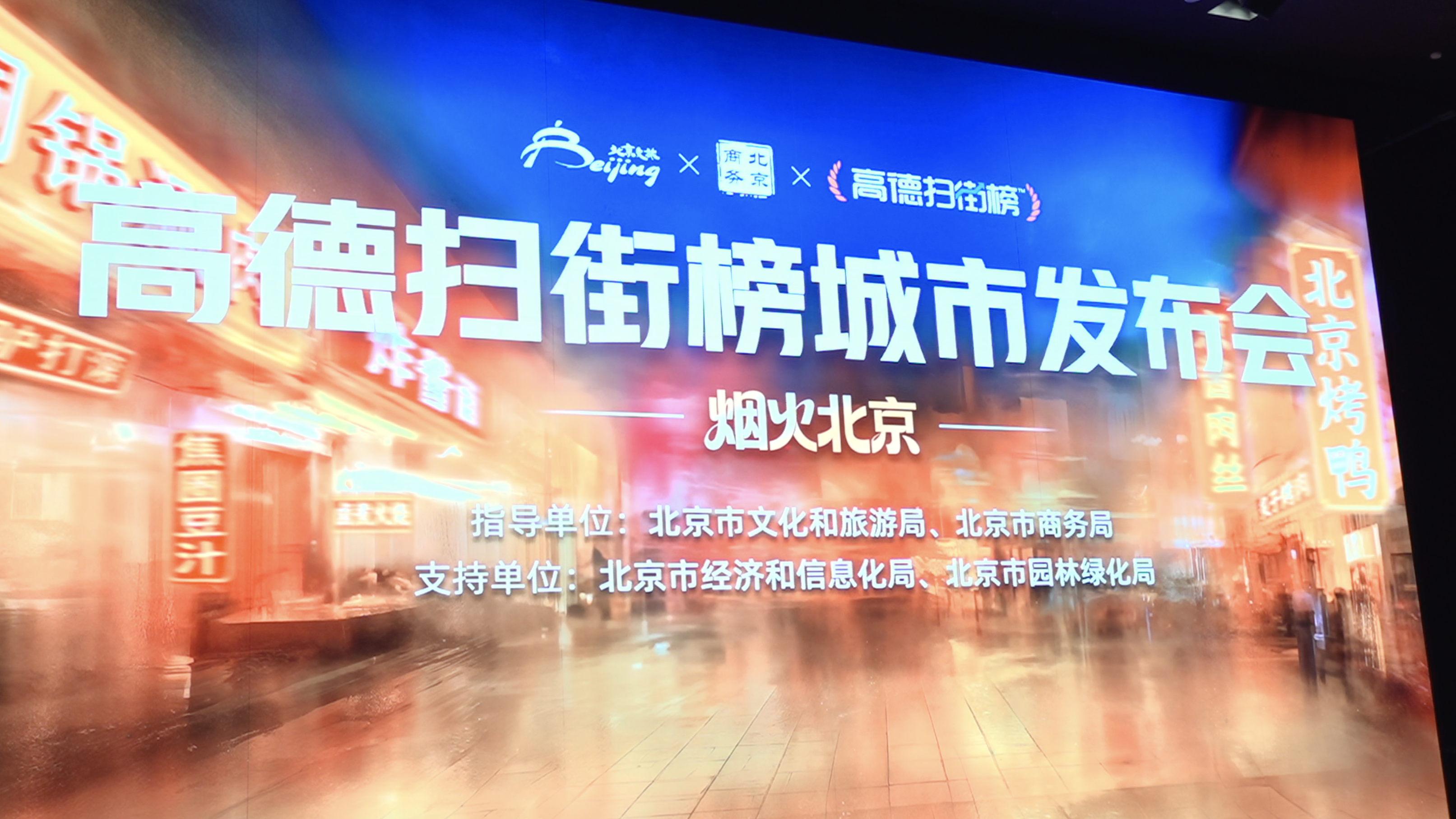 北京多部门联合高德发布