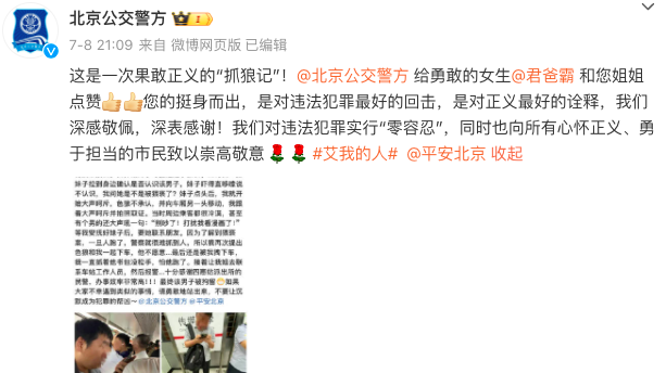 女孩在北京地铁抓色狼,被警方狠狠地点赞! 女孩在北京地铁抓色狼,被警方狠狠地点赞!