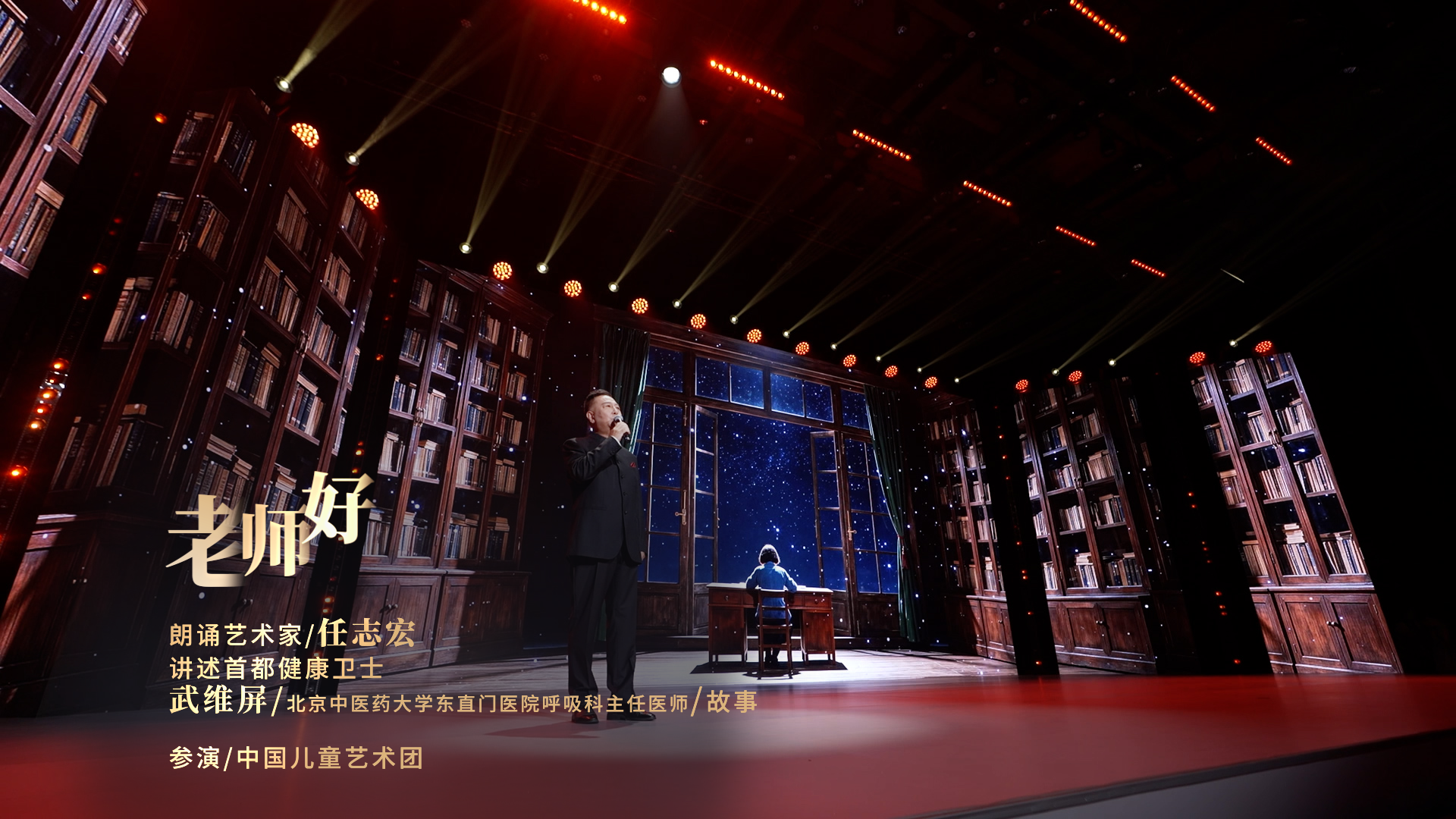 医者｜择一事 终一生 朗诵家任志宏讲述首都健康卫士武维屏的故事