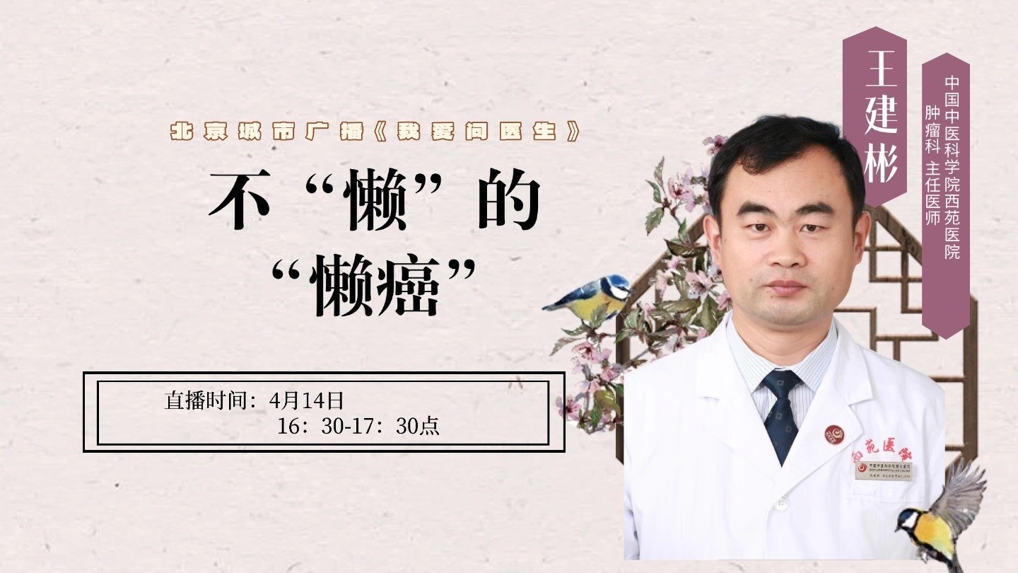 0414《我爱问医生》不“懒”的“懒癌” 0414《我爱问医生》不“懒”的“懒癌”