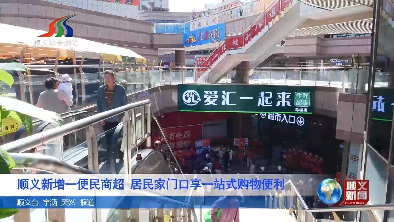 顺义新增一便民商超 居民家门口享一站式购物便利 顺义新增一便民商超 居民家门口享一站式购物便利
