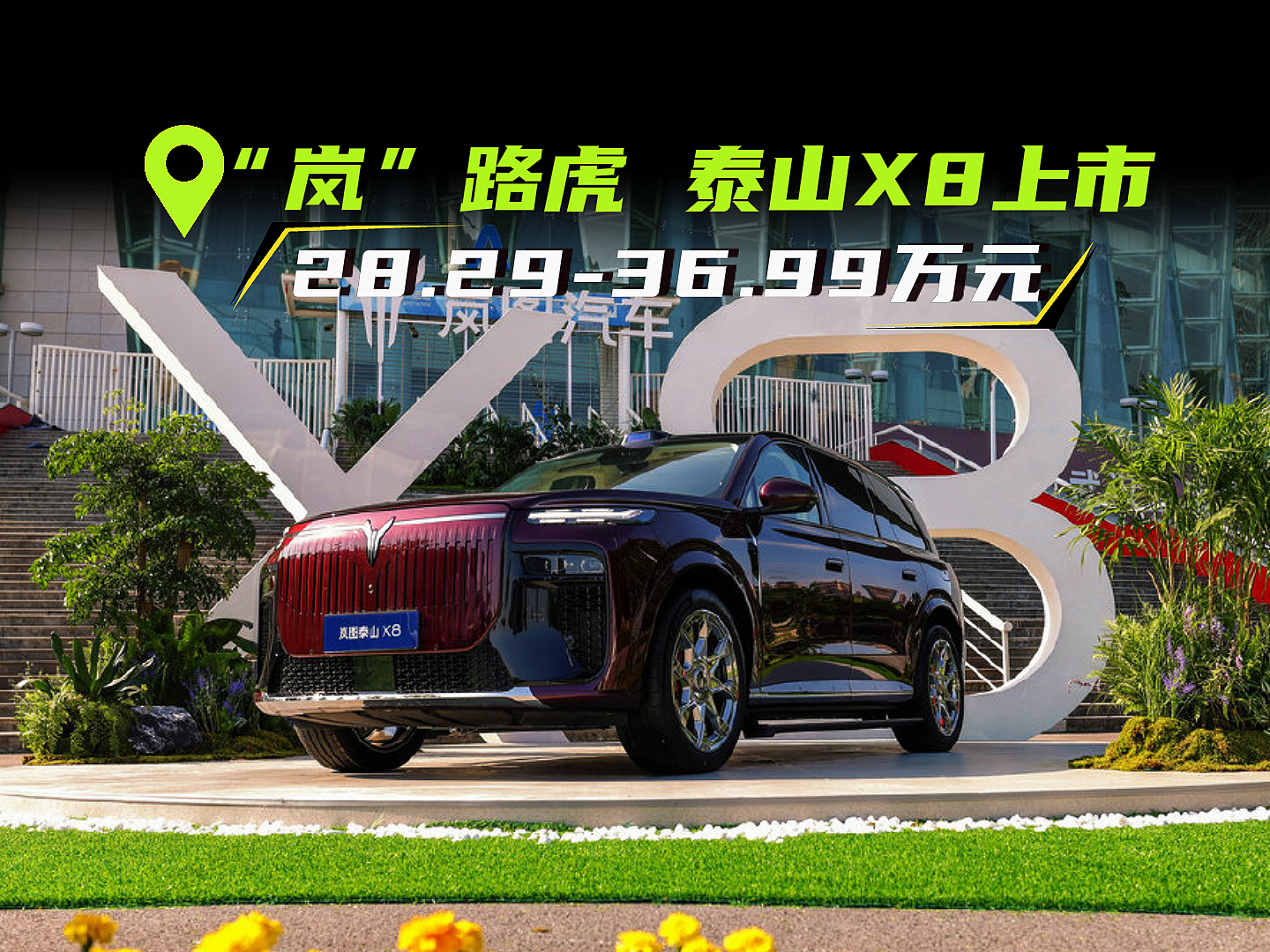 “岚”路虎 泰山X8上市 28.29-36.99万元 “岚”路虎 泰山X8上市 28.29-36.99万元