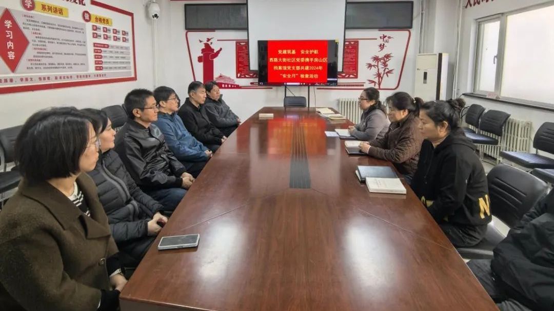 房山区档案馆工作动态（2024年11月）