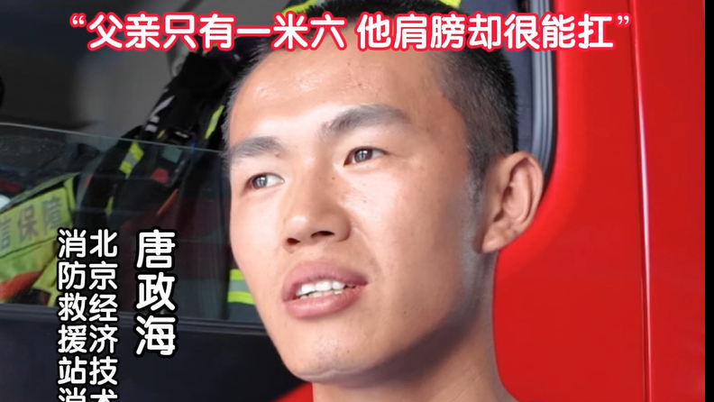 消防员回忆父亲送的“昂贵”鞋瞬间泪目