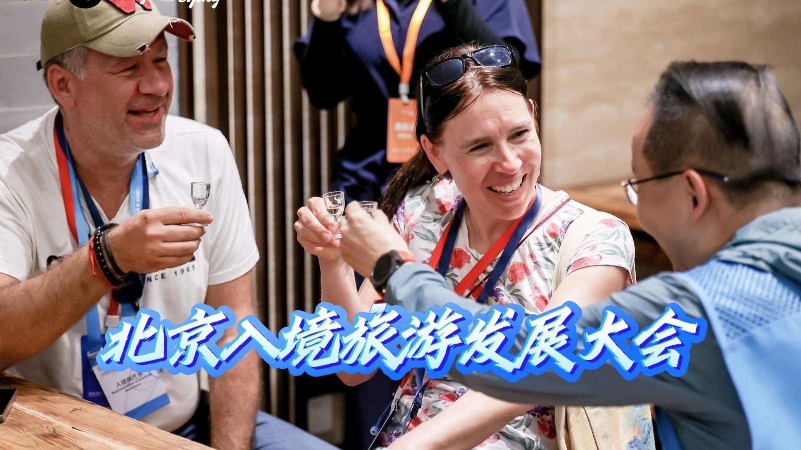 全球旅行商踏访京城,解锁多元北京新体验 全球旅行商踏访京城,解锁多元北京新体验