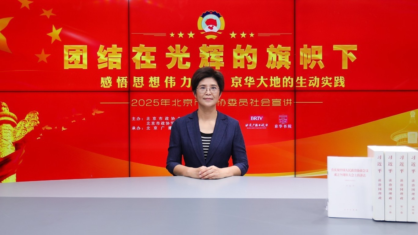 感悟思想伟力·京华大地的生动实践——北京市政协委员张景华