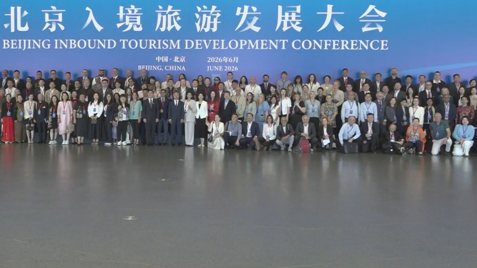 2026北京入境旅游发展大会开幕 两大榜单勾勒“最地道北京” 2026北京入境旅游发展大会开幕 两大榜单勾勒“最地道北京”