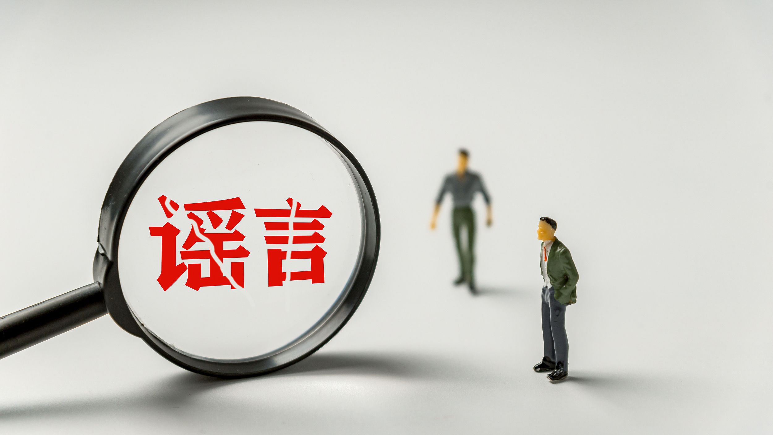 男子捏造散布涉企虚假信息,被行政拘留 男子捏造散布涉企虚假信息,被行政拘留