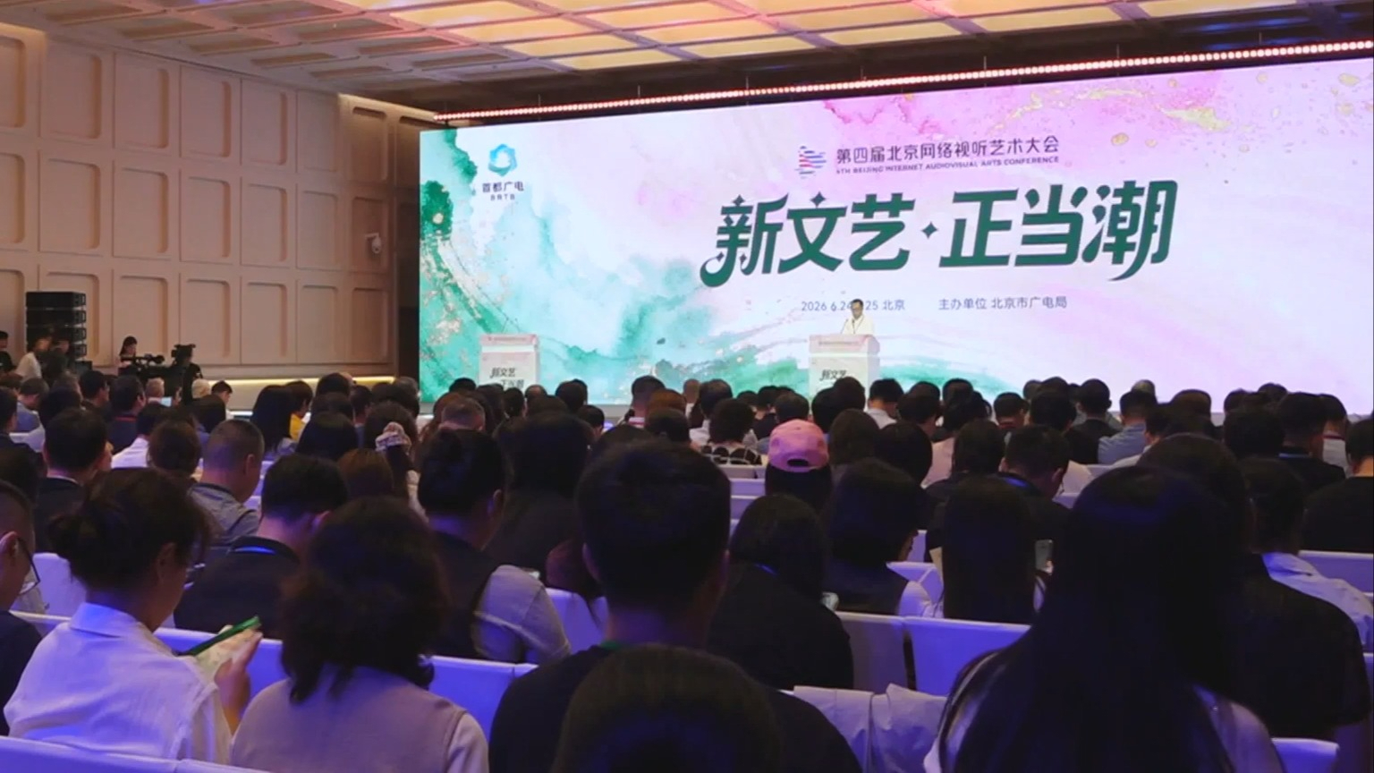 第四届北京网络视听艺术大会开幕 第四届北京网络视听艺术大会开幕