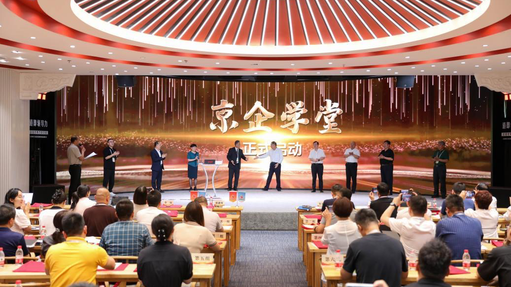 弘扬企业家精神 推动中国式现代化