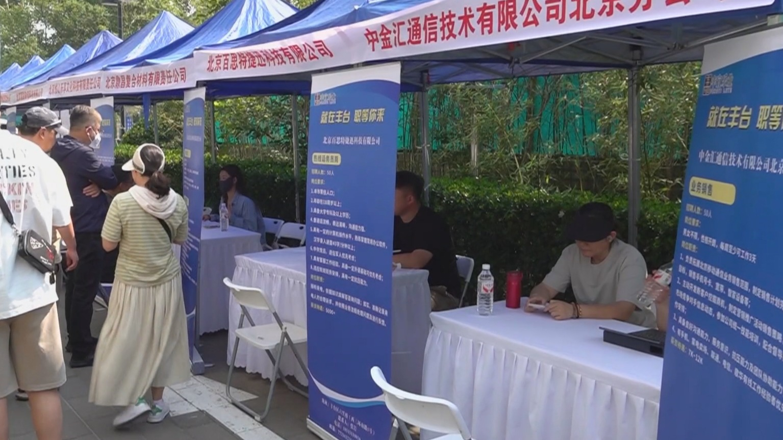 校企合作打通就业路 北京多举措助力毕业生“启航” 校企合作打通就业路 北京多举措助力毕业生“启航”