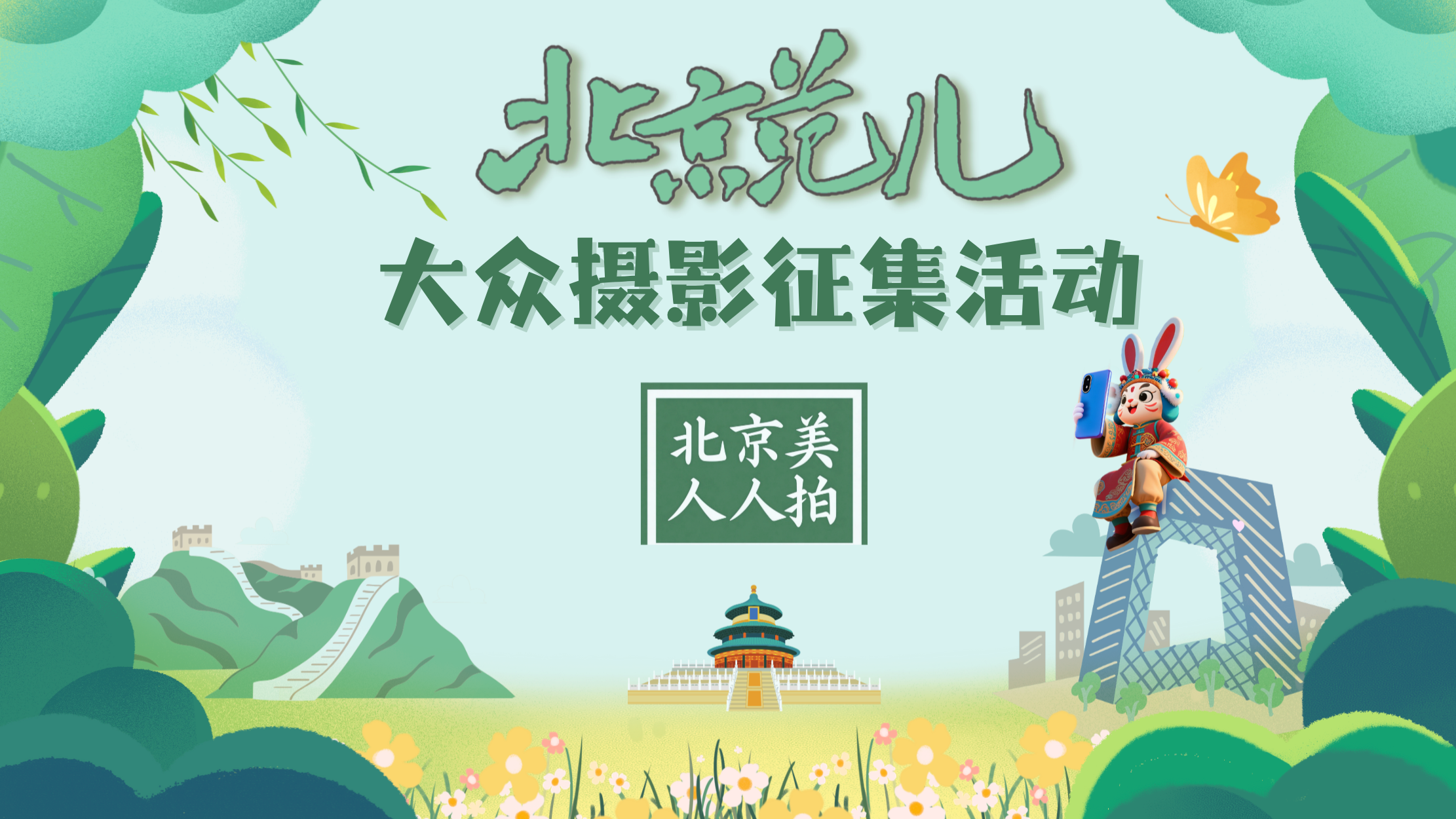 “北京美·人人拍 ”每日人气用户 3月9日—3月15日 “北京美·人人拍 ”每日人气用户 3月9日—3月15日