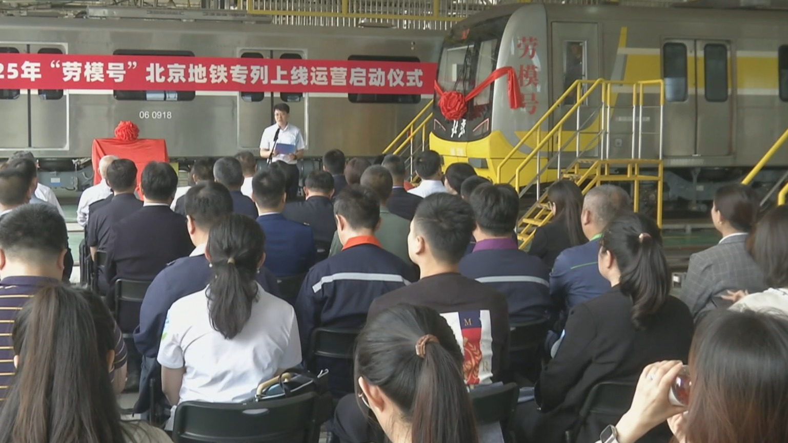 2025年“劳模号”北京地铁专列上线运营