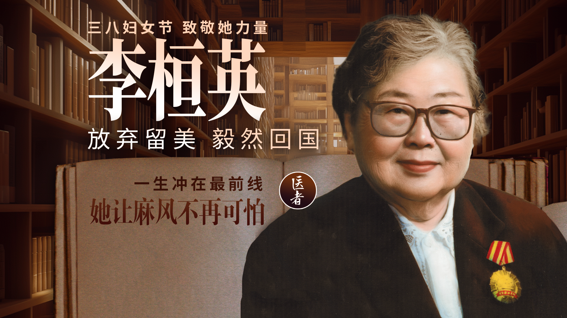 医者｜三八妇女节 致敬她力量 一生冲在最前线 她让麻风不再可怕