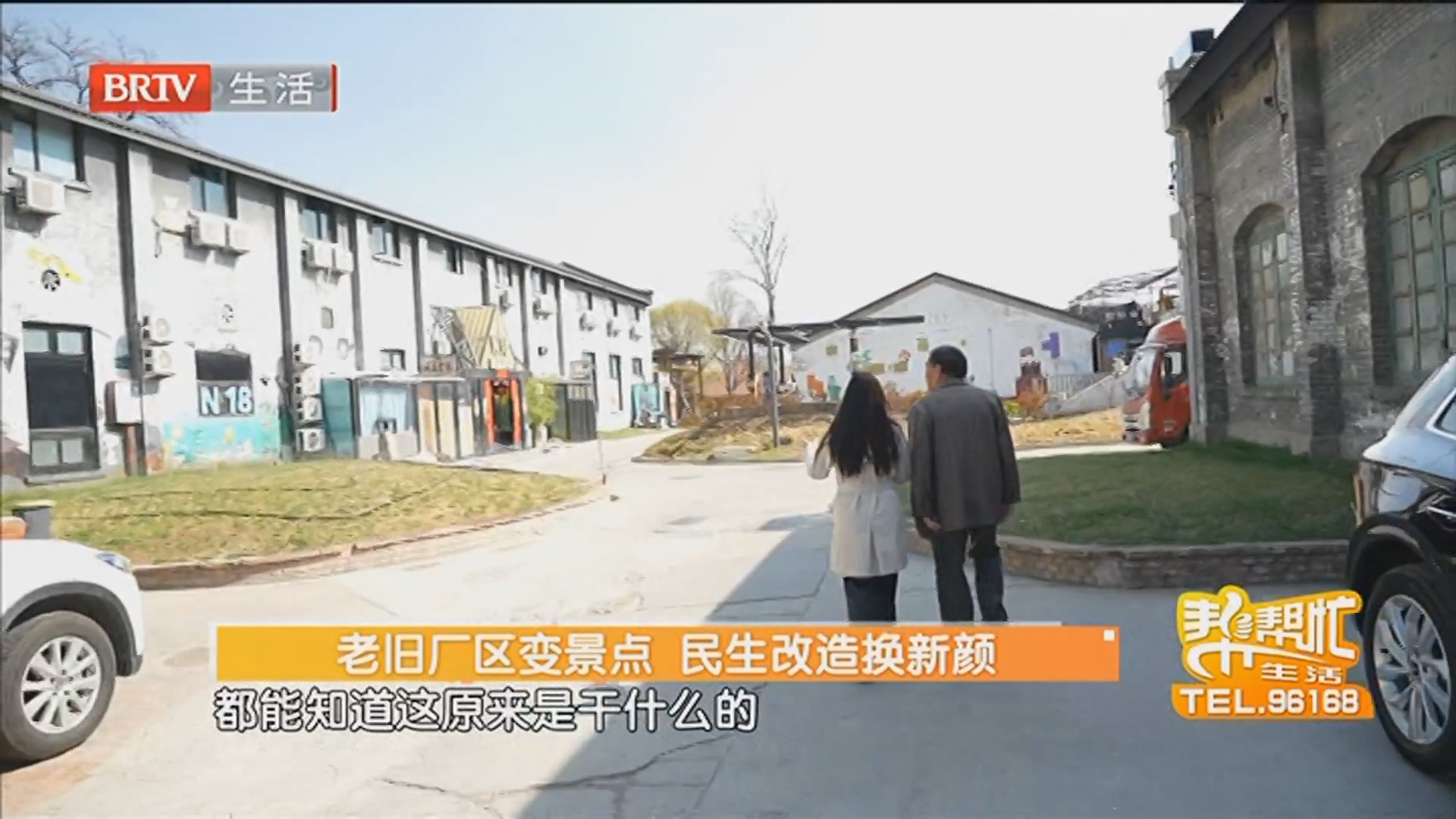 老旧厂区变景点 民生改造换新颜