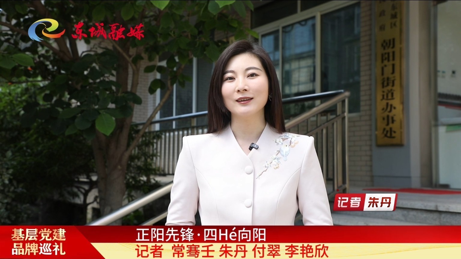 基层党建品牌巡礼——正阳先锋  四Hé向阳
