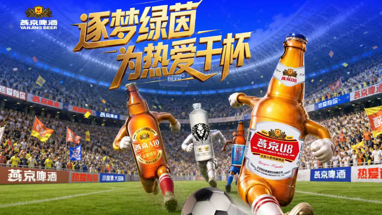 逐梦绿茵   为热爱干杯