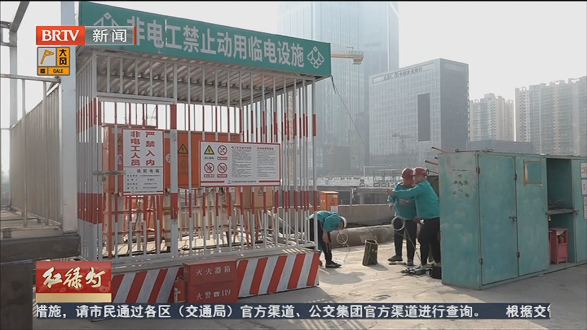 北京部分施工现场提前停工应对大风天气