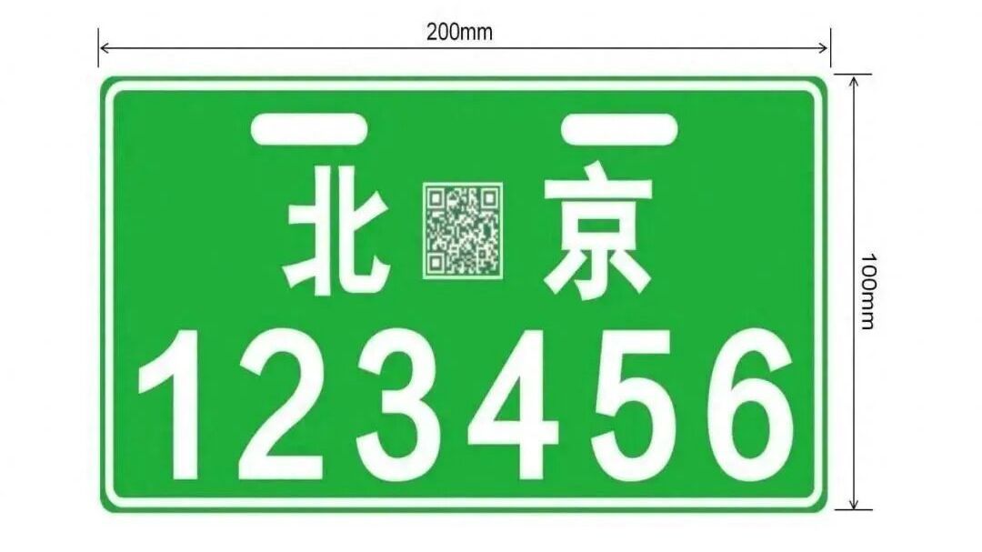 6月8日起,北京新式电动自行车绿牌上线! 6月8日起,北京新式电动自行车绿牌上线!