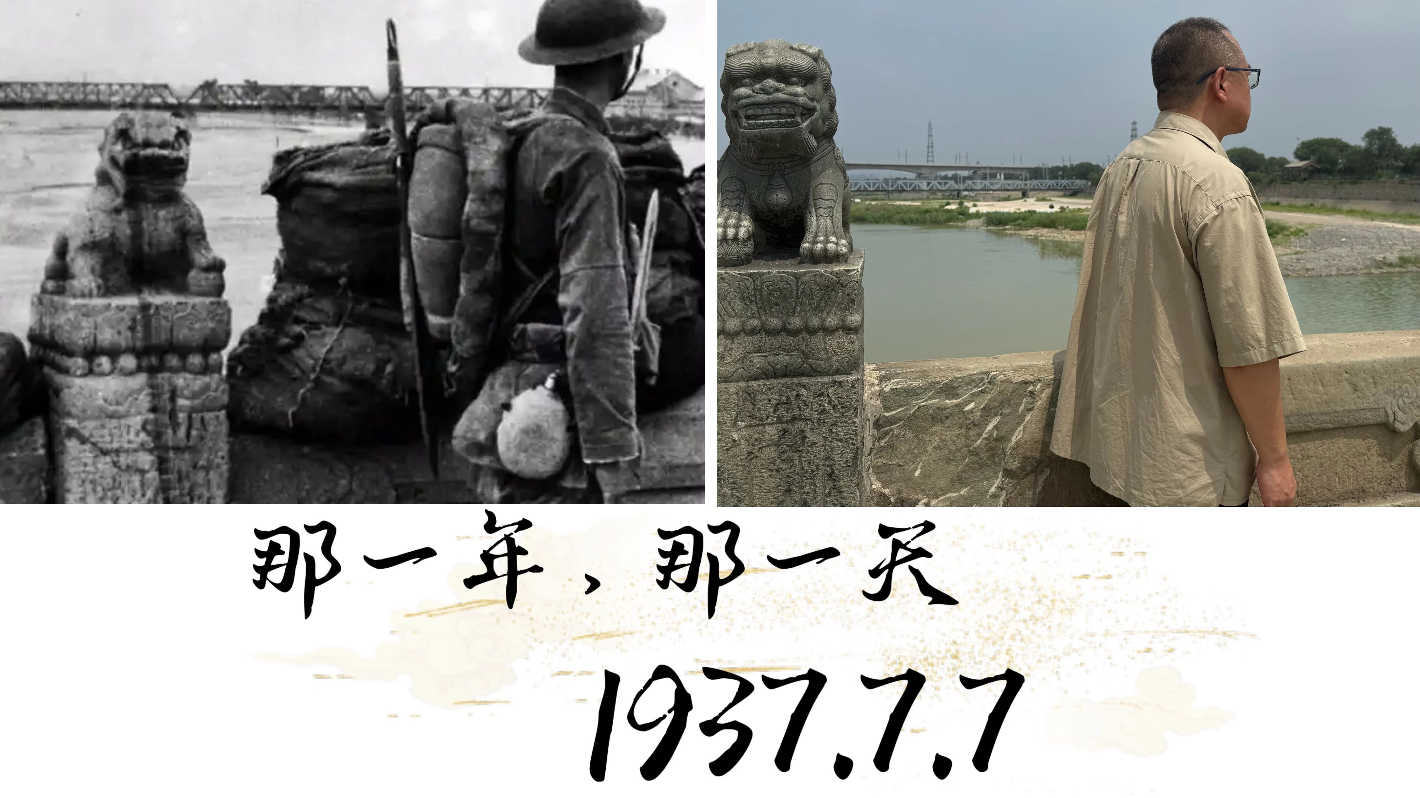 1937.7.7！那一年，这一天