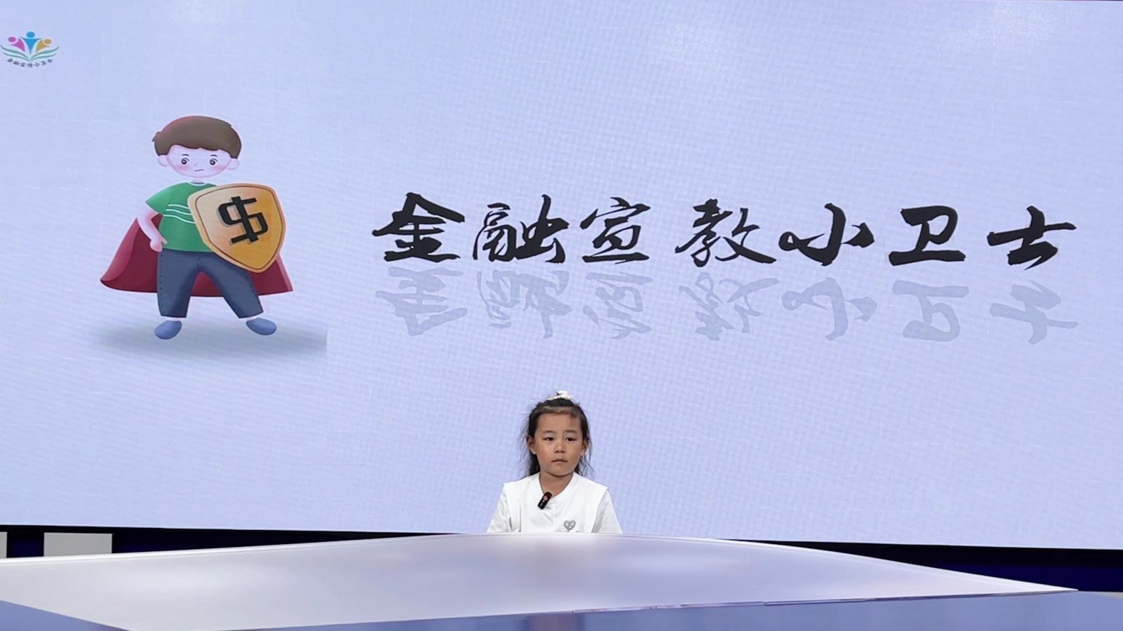 反诈小先锋——我的反诈宣言（表演者：左苒熙）
