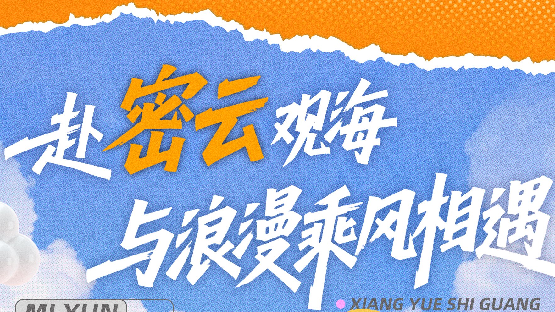 藏在京郊的密云私藏一片壮阔云海