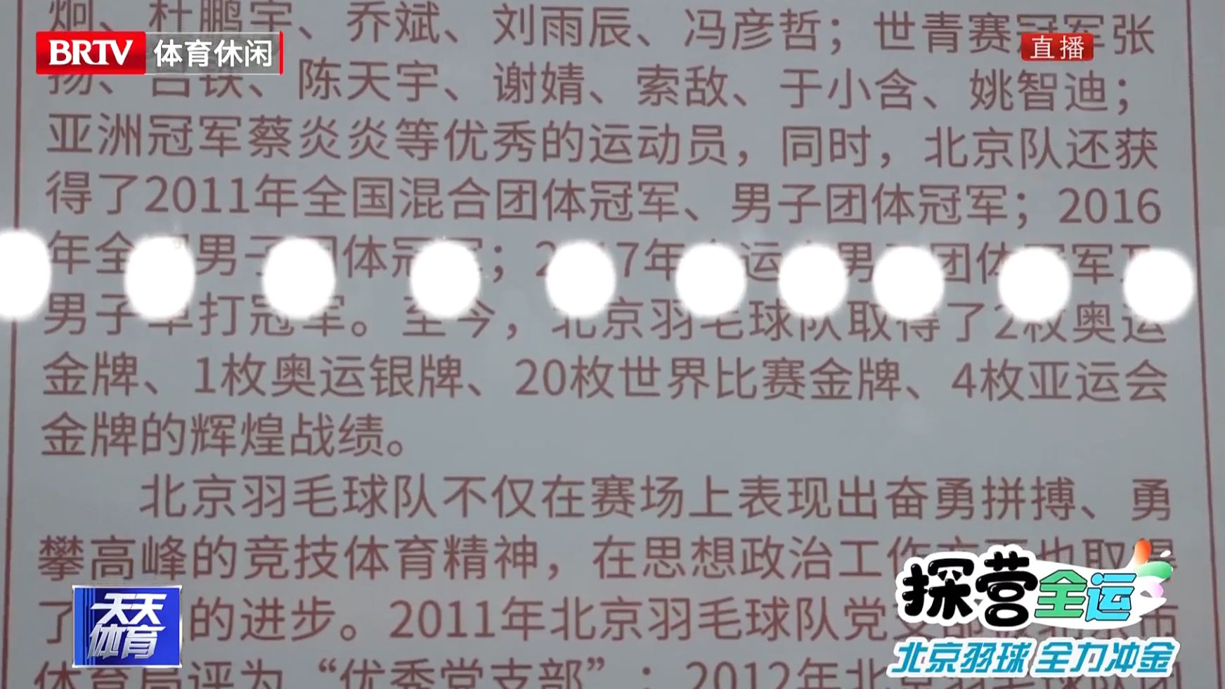 全运探营——北京羽毛球队