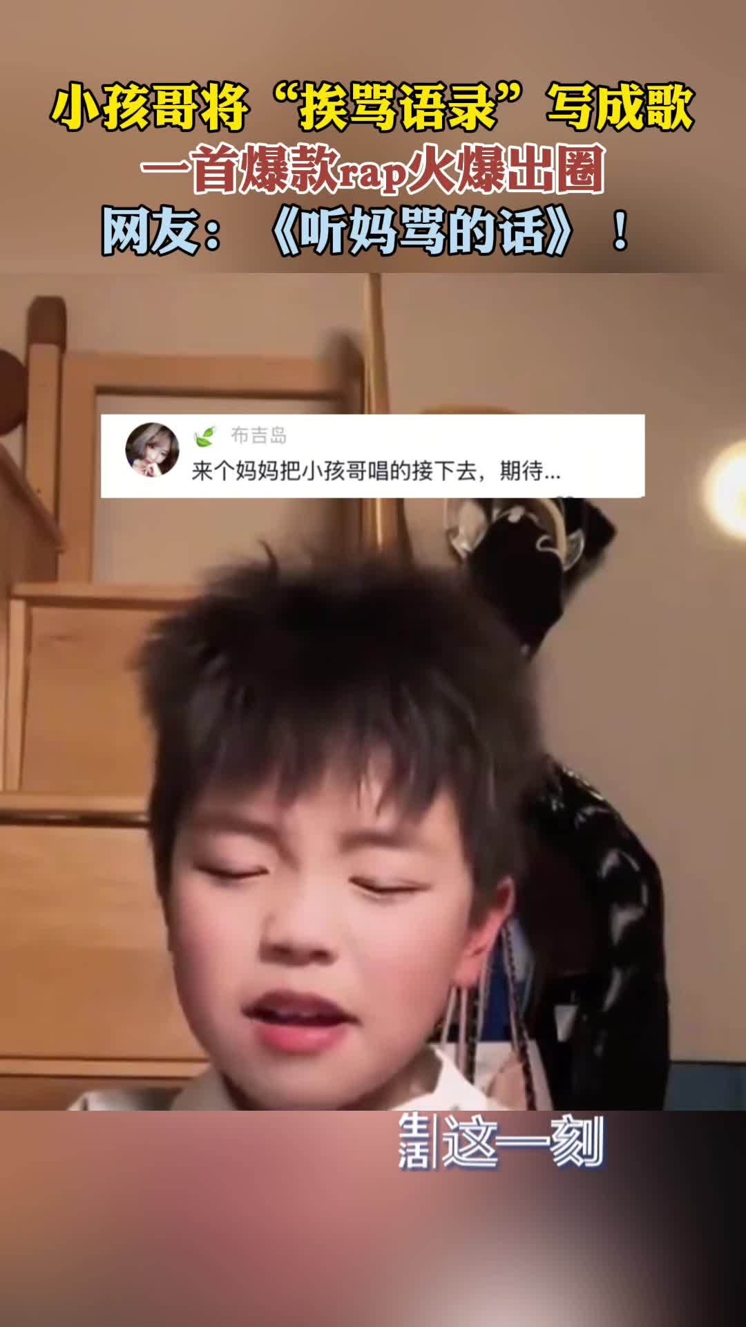 小孩哥将挨骂语录唱成爆款rap