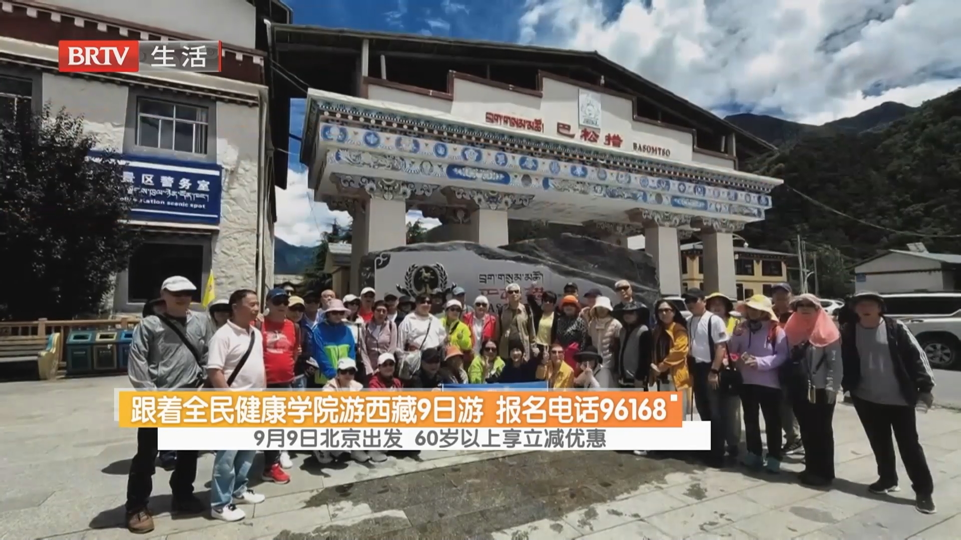 跟着全民健康学院游西藏9日游 报名电话96168