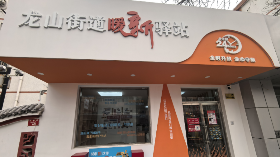 我区首家全时暖新驿站投用 让新就业群体增添归属感