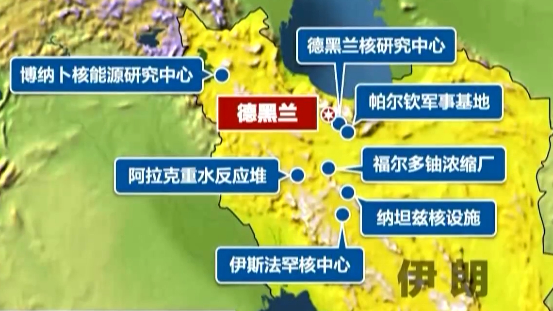 美国袭击伊朗核设施 将对局势产生怎样的影响? 美国袭击伊朗核设施 将对局势产生怎样的影响?