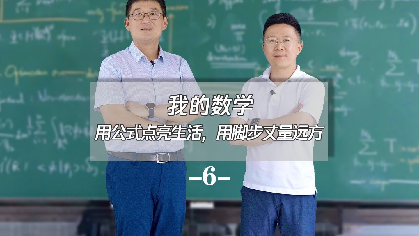 科学人生绘 | 数学家刘歆 | 数学真的是无用学科吗? 科学人生绘 | 数学家刘歆 | 数学真的是无用学科吗?