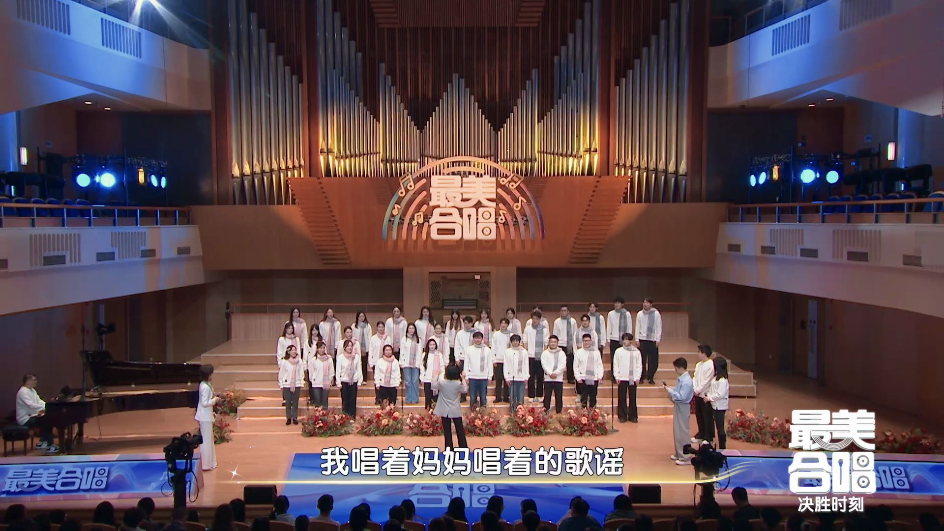 北汽青春悦声合唱团用歌声温柔谢幕