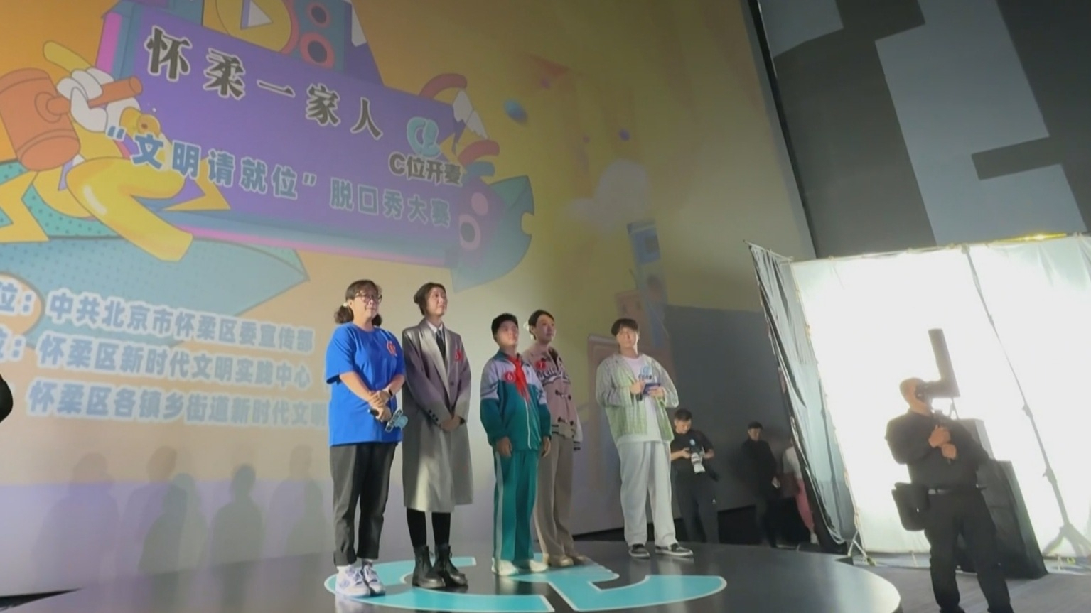 “怀柔一家人 文明请就位”脱口秀大赛总决赛举行 “怀柔一家人 文明请就位”脱口秀大赛总决赛举行