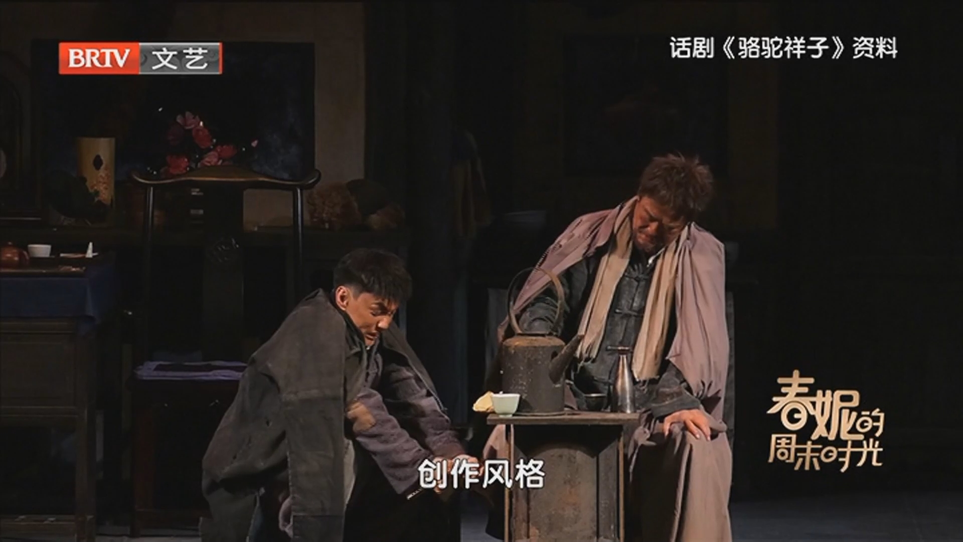 冯远征：将人艺老味道再次呈现给大家