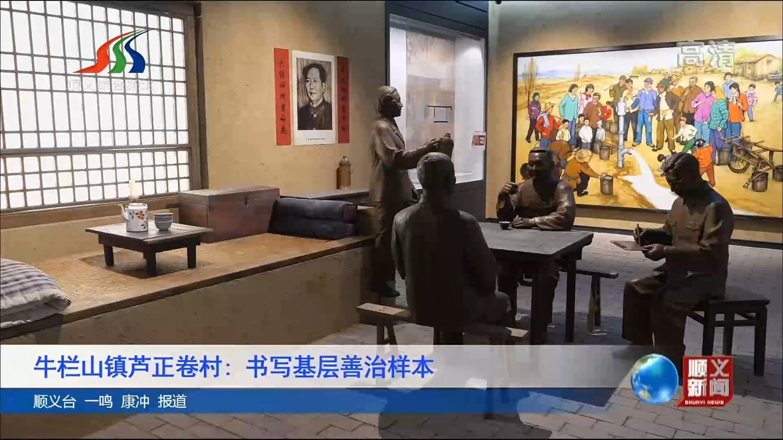 牛栏山镇芦正卷村：书写基层善治样本