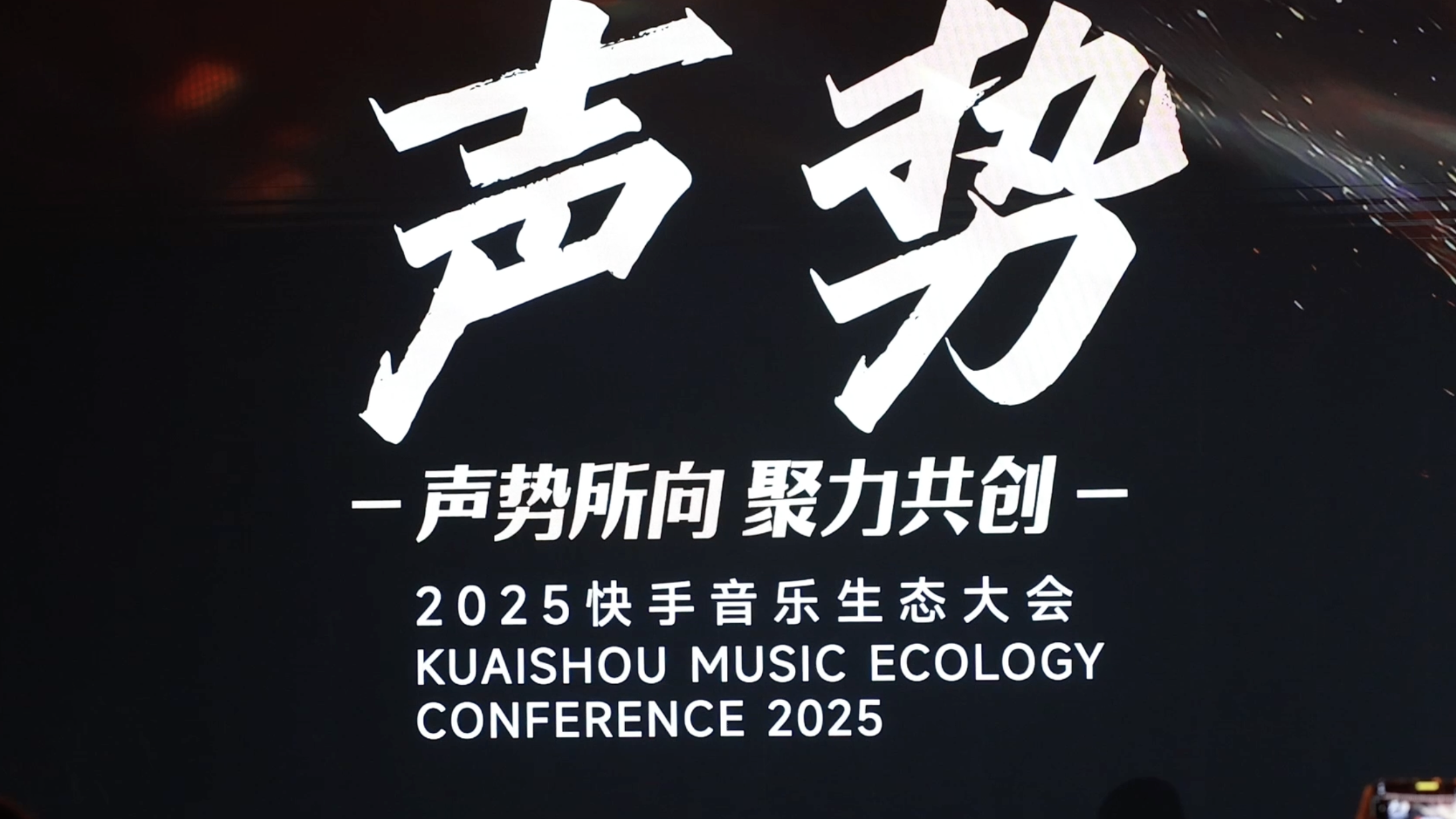 音乐人注意！2026年快手音乐生态三大升级方向！