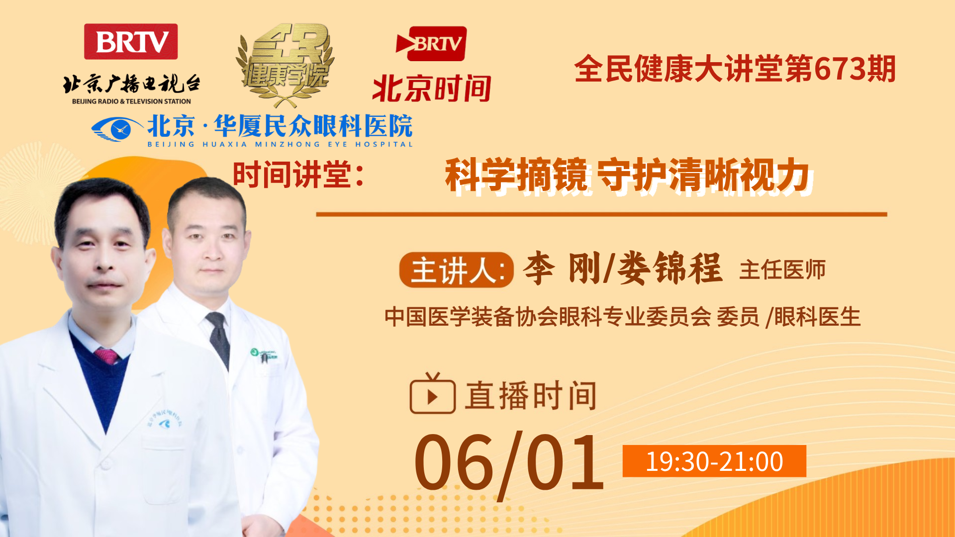 科学摘镜 守护清晰视力