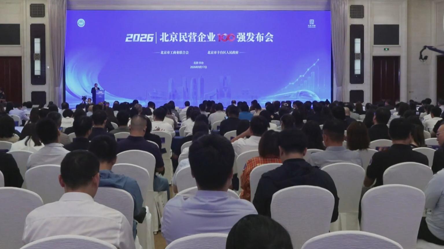 2026北京民营企业百强榜单发布 2026北京民营企业百强榜单发布