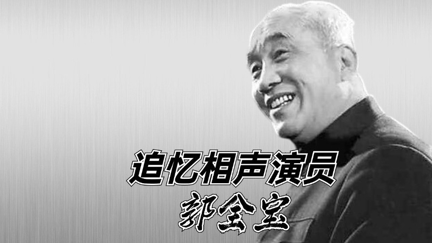 郭全宝曾对郝爱民说“你救了我一命”