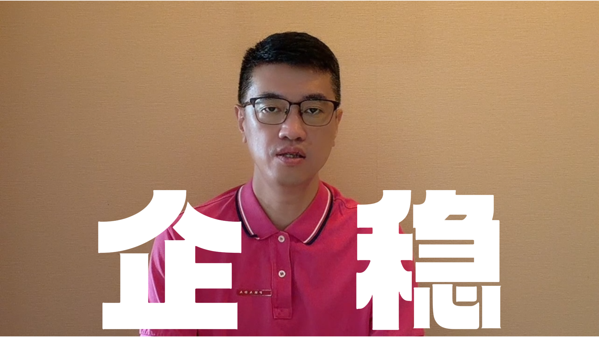孙明：八月止跌企稳概率大