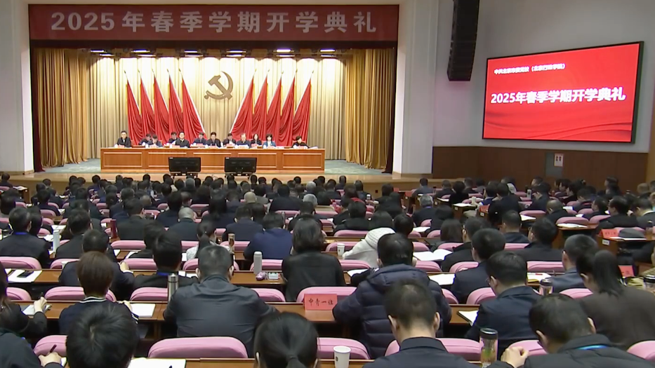 市委党校举行春季学期开学典礼 游钧出席