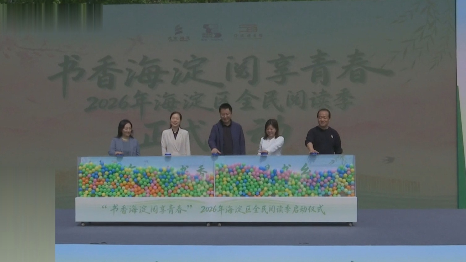 2026年海淀全民阅读季开启 2026年海淀全民阅读季开启