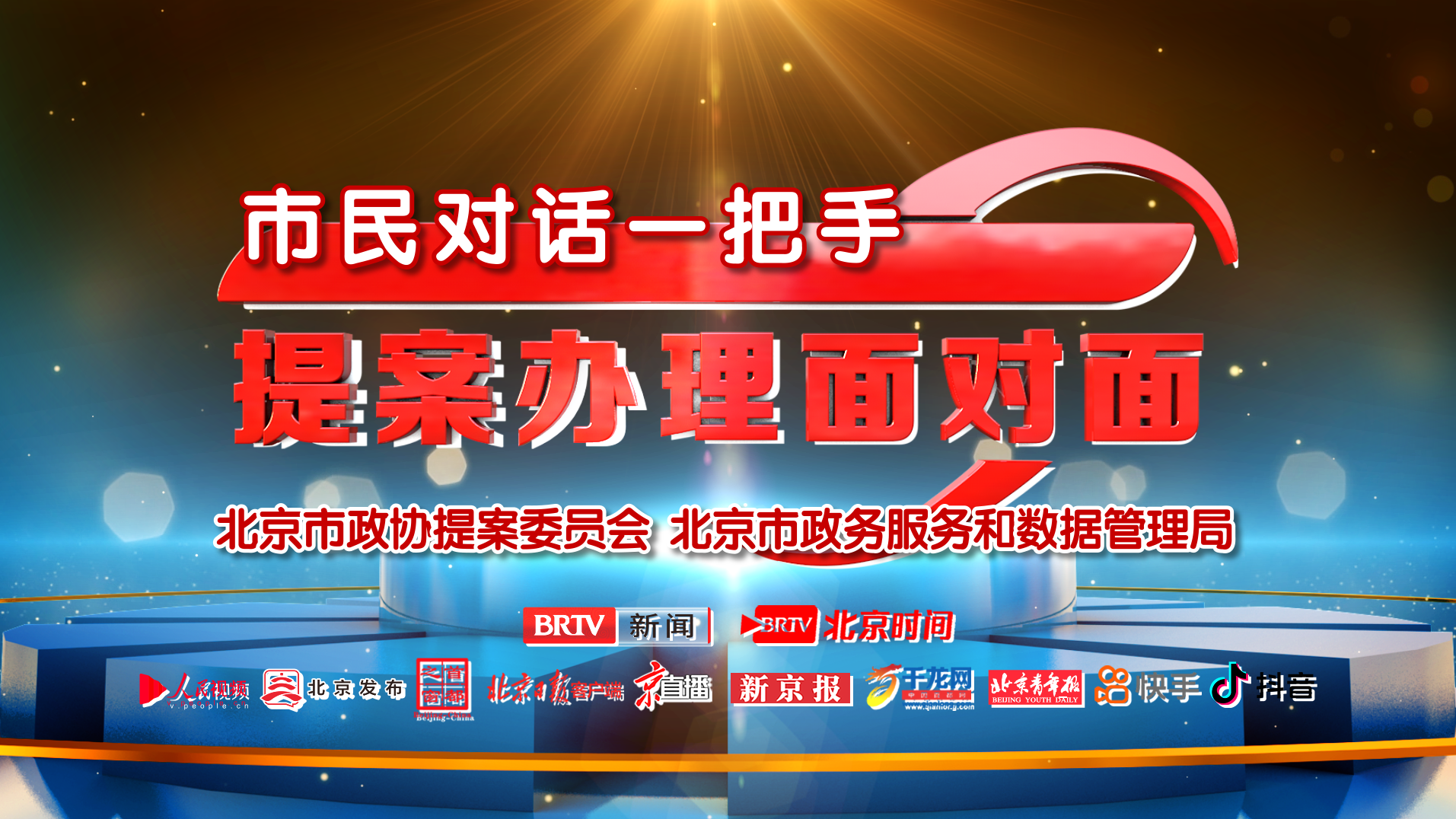 市民对话一把手 提案办理面对面丨促进绿化彩化立体化生态空间建设