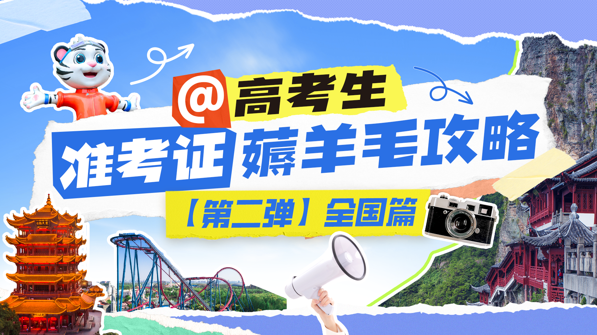 @全国高考生 高考准考证薅羊毛攻略第二弹来啦！