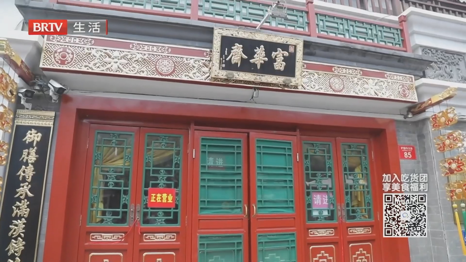 老号名店寻特色：富华斋饽饽铺
