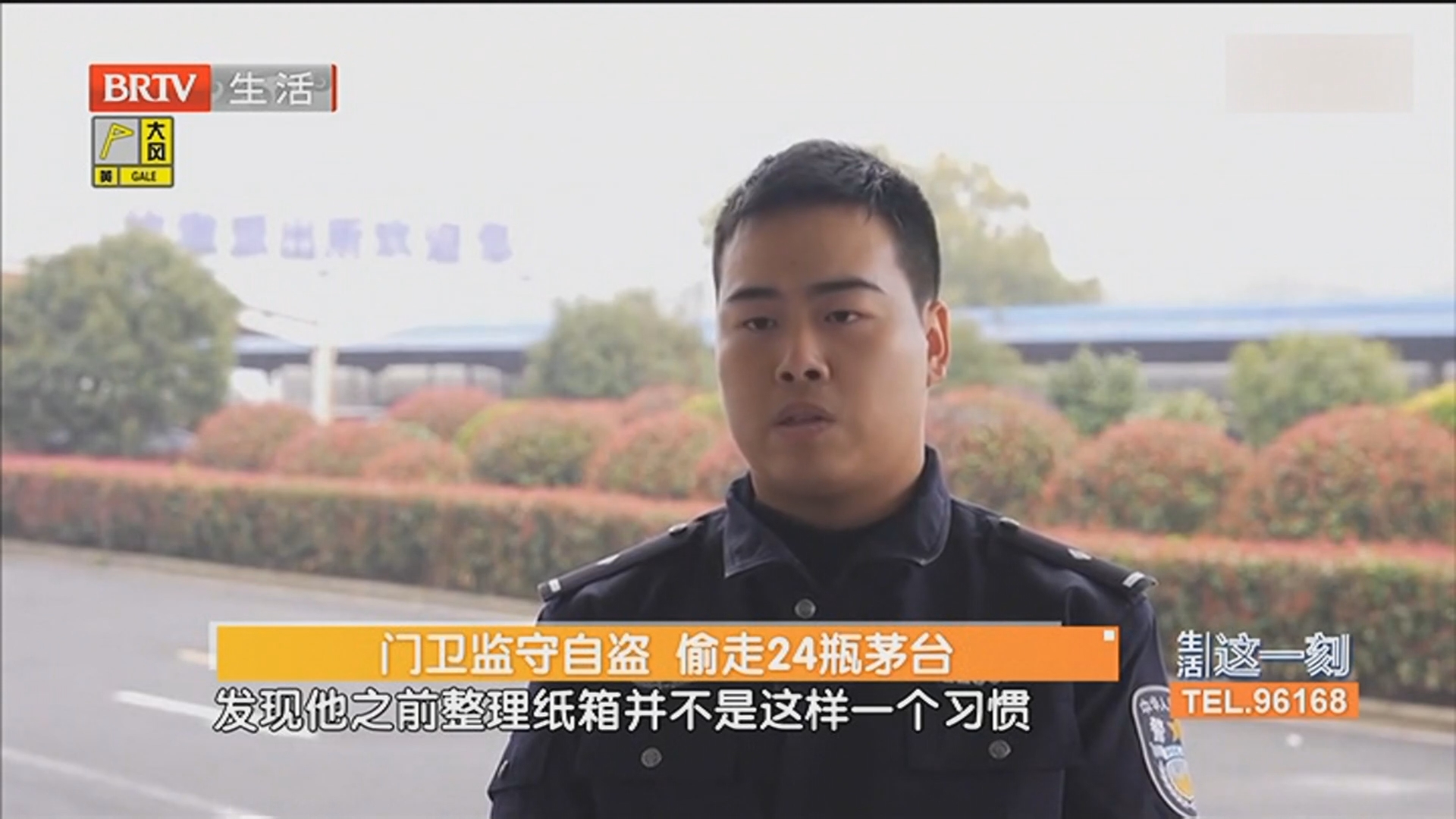 门卫监守自盗 偷走24瓶茅台