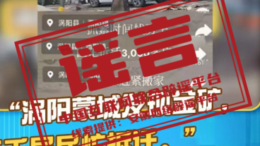 辟谣丨安徽涡阳蒙城发现金矿,三千居民忙拆迁? 辟谣丨安徽涡阳蒙城发现金矿,三千居民忙拆迁?