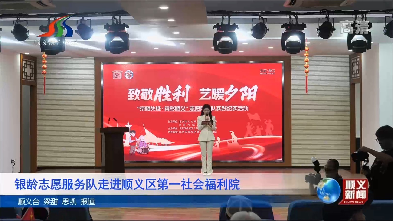 银龄志愿服务队走进顺义区第一社会福利院
