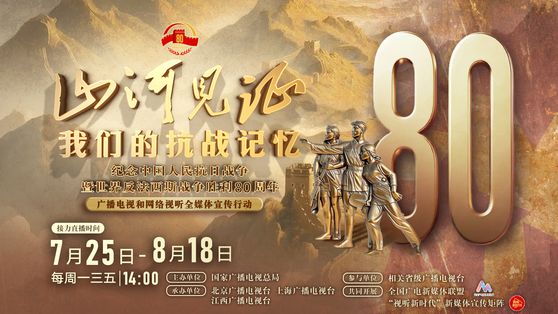 山河见证——我们的抗战记忆|青年脊梁·华北危局的救亡浪潮 山河见证——我们的抗战记忆|青年脊梁·华北危局的救亡浪潮